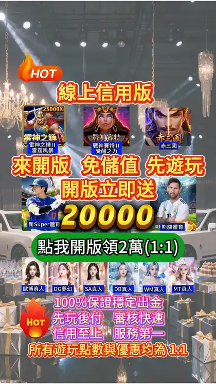 線上信用版開版優惠宣傳圖，點擊加入官方 LINE